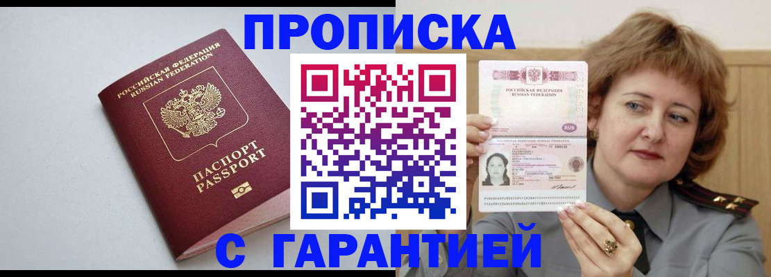 прописка для школы в Чечне