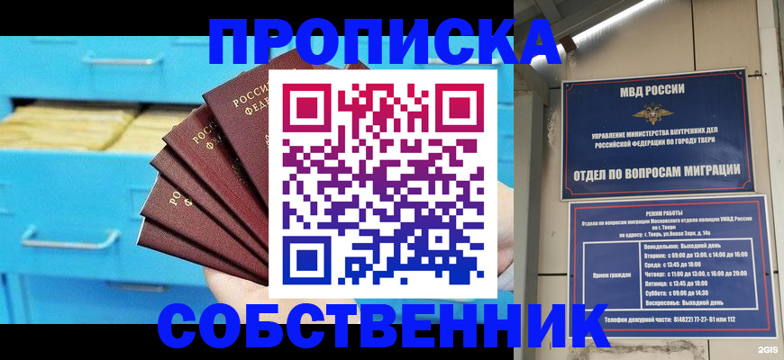 прописка 2025 в Чечне